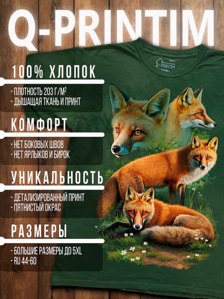 Футболка Q-Printim - Рыжая компания