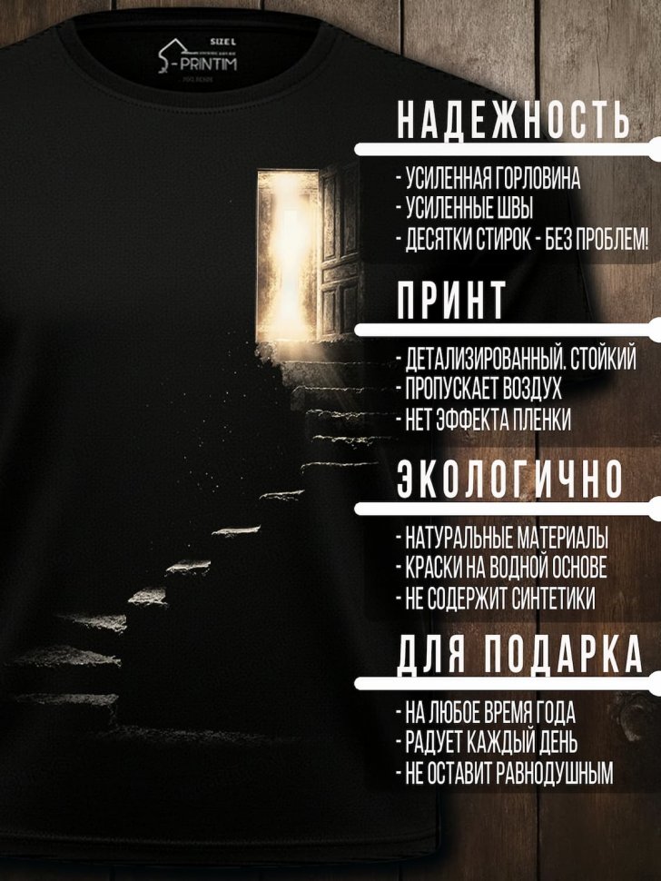 Футболка Q-Printim - Лестница в Себя