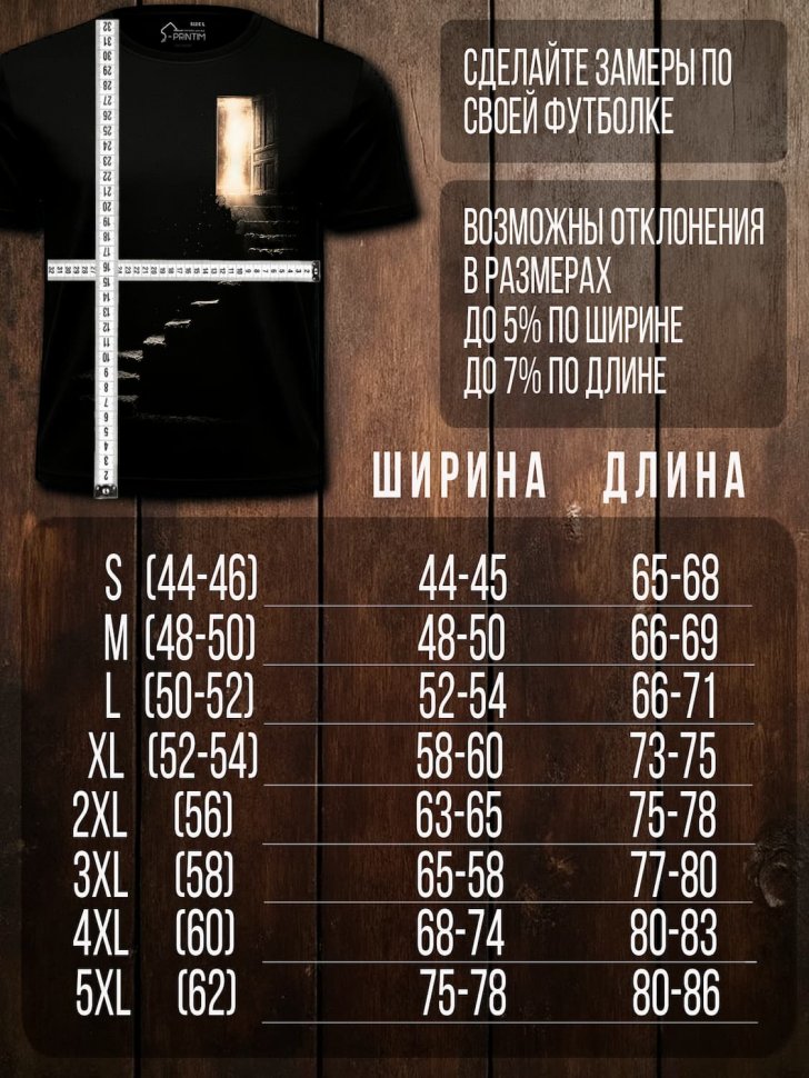 Футболка Q-Printim - Лестница в Себя