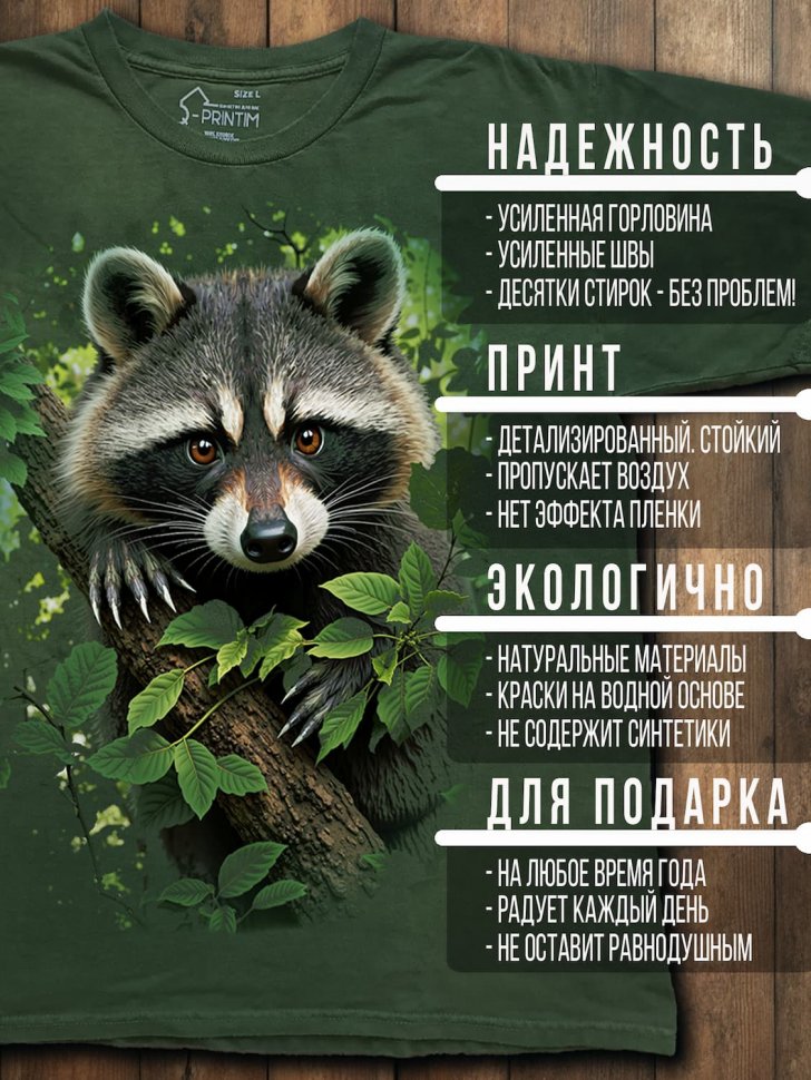 Футболка Q-Printim - Гость из леса