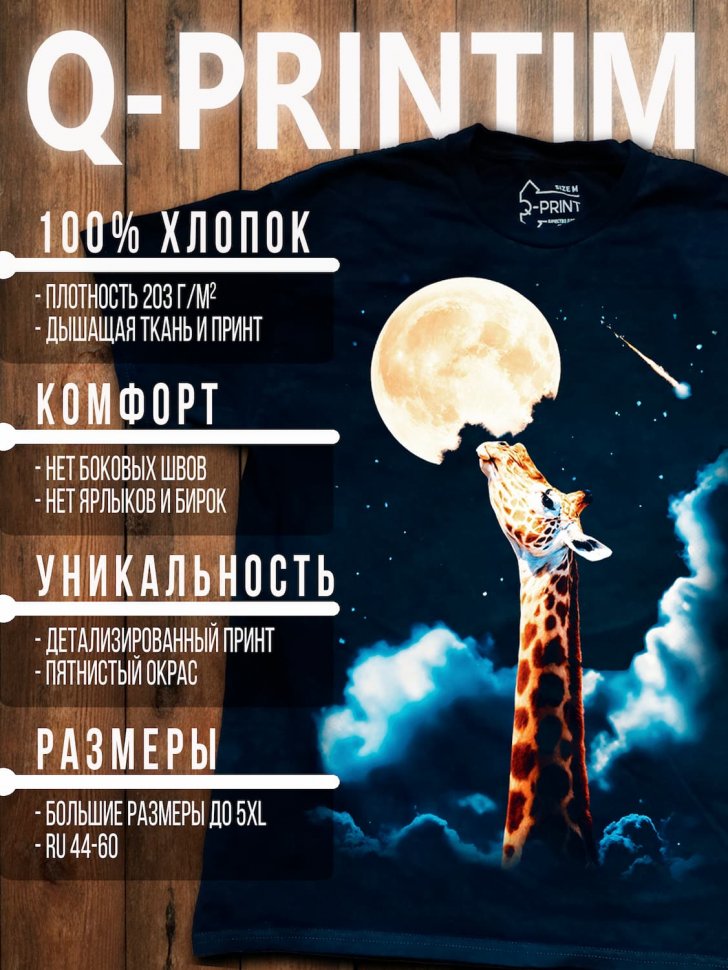 Футболка Q-Printim - Жираф