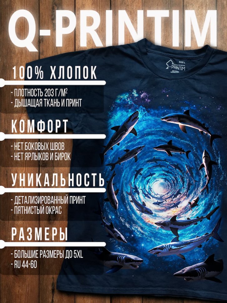 Футболка Q-Printim - Танец акул