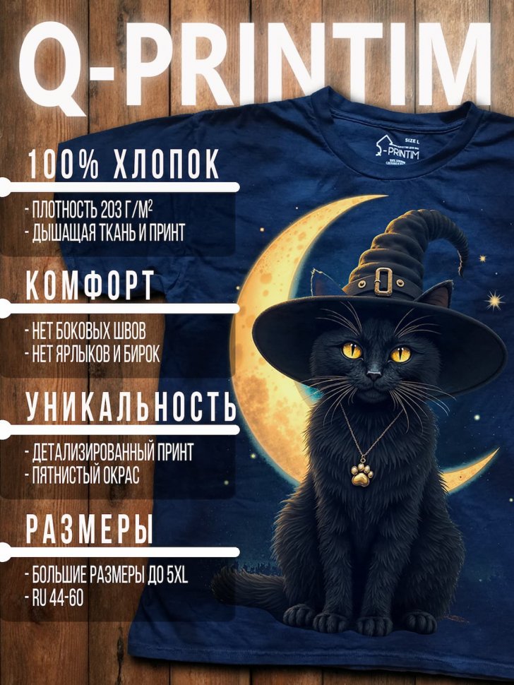 Футболка Q-Printim - Талисман ночи