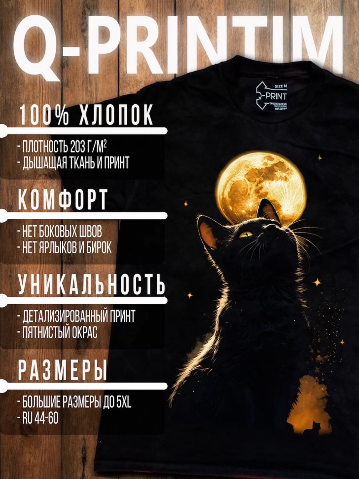 Футболка Q-Printim - Магия ночи