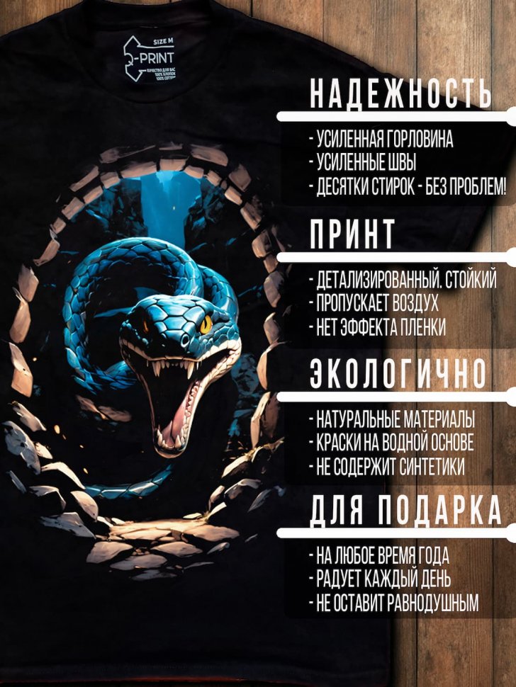 Футболка Q-Printim - Змей