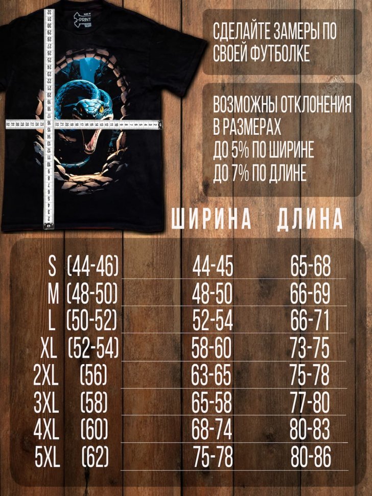 Футболка Q-Printim - Змей
