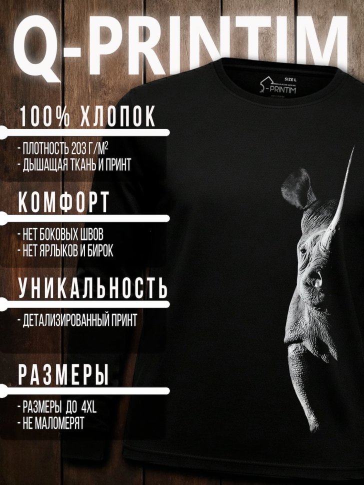 Лонгслив Q-Printim -  Носорог в Тени