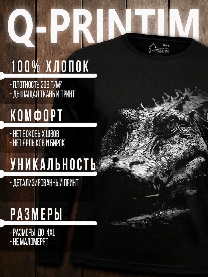 Лонгслив Q-Printim -  Чешуя и тьма