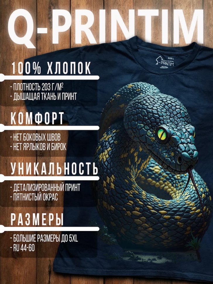 Футболка Q-Printim - Хладнокровный взгляд