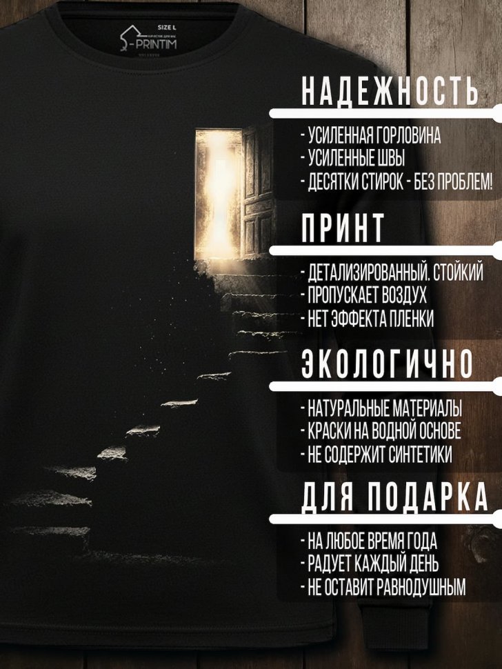 Лонгслив Q-Printim -   Лестница в Себя