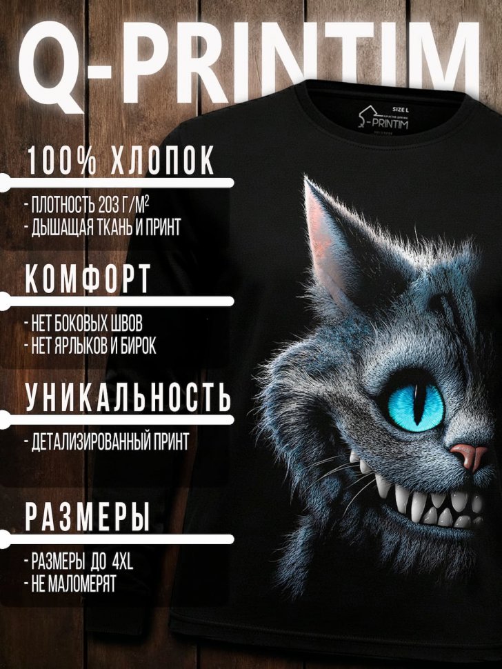 Лонгслив Q-Printim -  Хищная улыбка