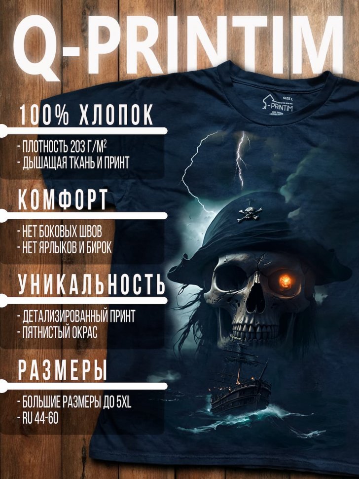Футболка Q-Printim -  Око Бури