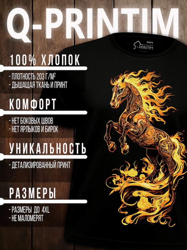 Футболка Q-Printim - Огненный символ