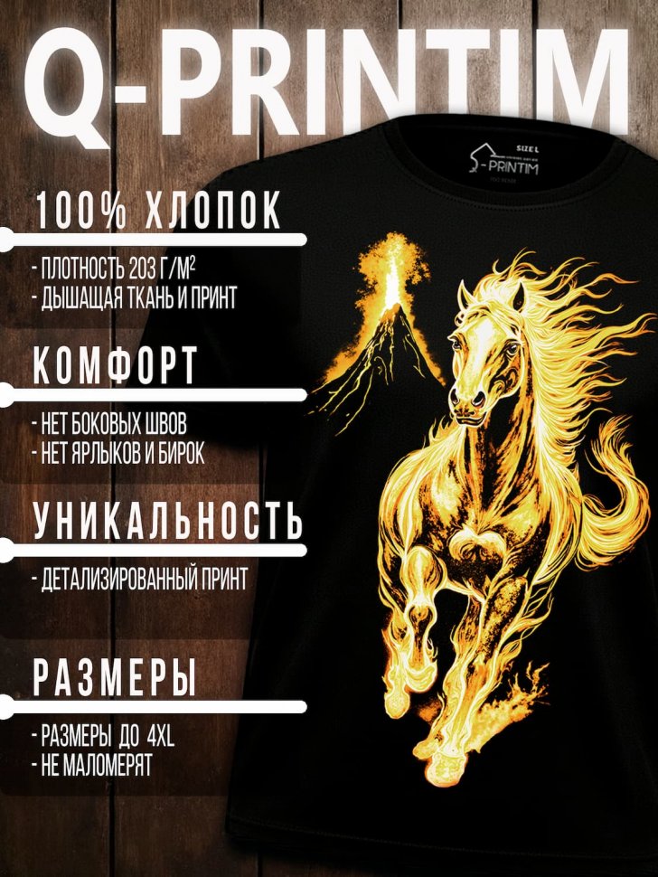 Футболка Q-Printim - Рождение огня