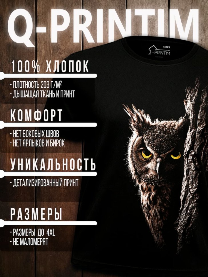 Футболка Q-Printim - Ночной свидетель
