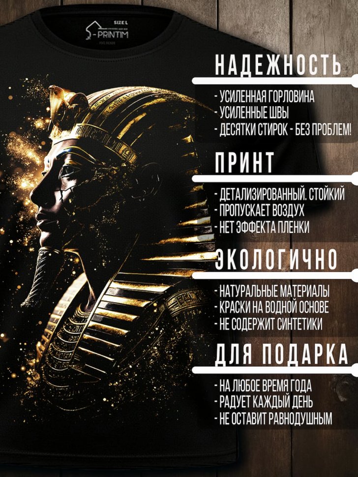 Футболка Q-Printim - Вечность Фараона