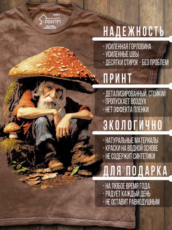 Футболка Q-Printim - Мастер грибных тайн
