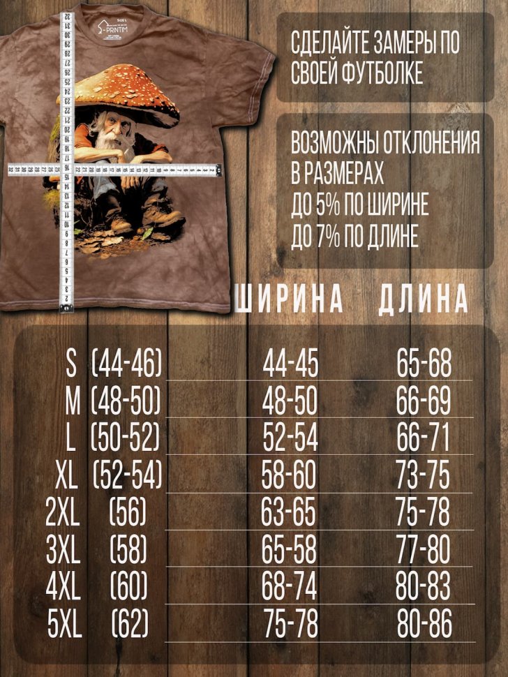 Футболка Q-Printim - Мастер грибных тайн
