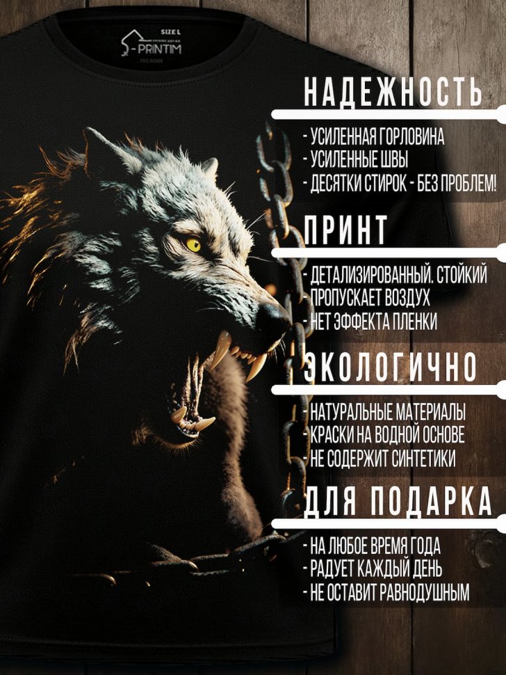 Футболка Q-Printim - Пленённый Гнев