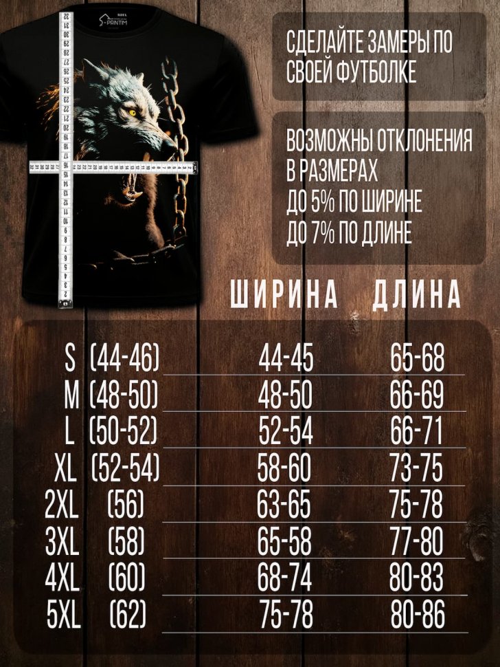 Футболка Q-Printim - Пленённый Гнев
