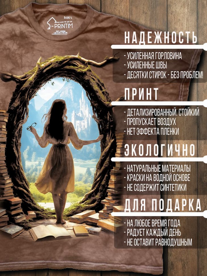 Футболка Q-Printim - Мир за страницей