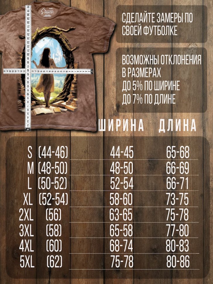Футболка Q-Printim - Мир за страницей