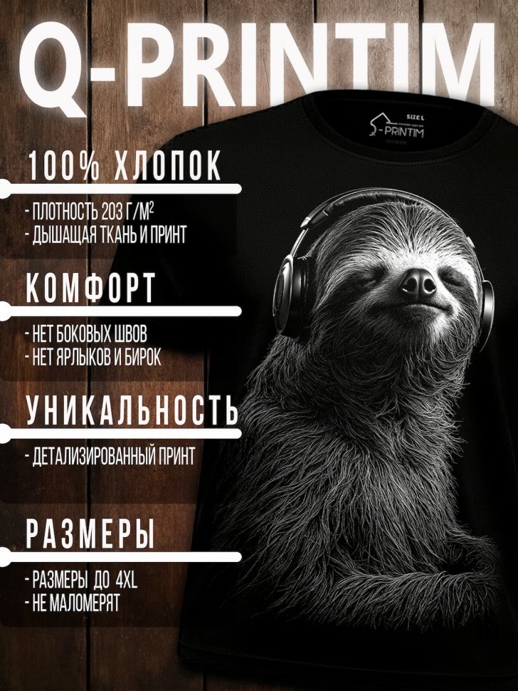 Футболка Q-Printim - Ленивый бит