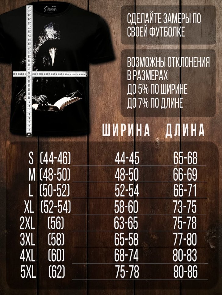 Футболка Q-Printim - Кодекс ворона