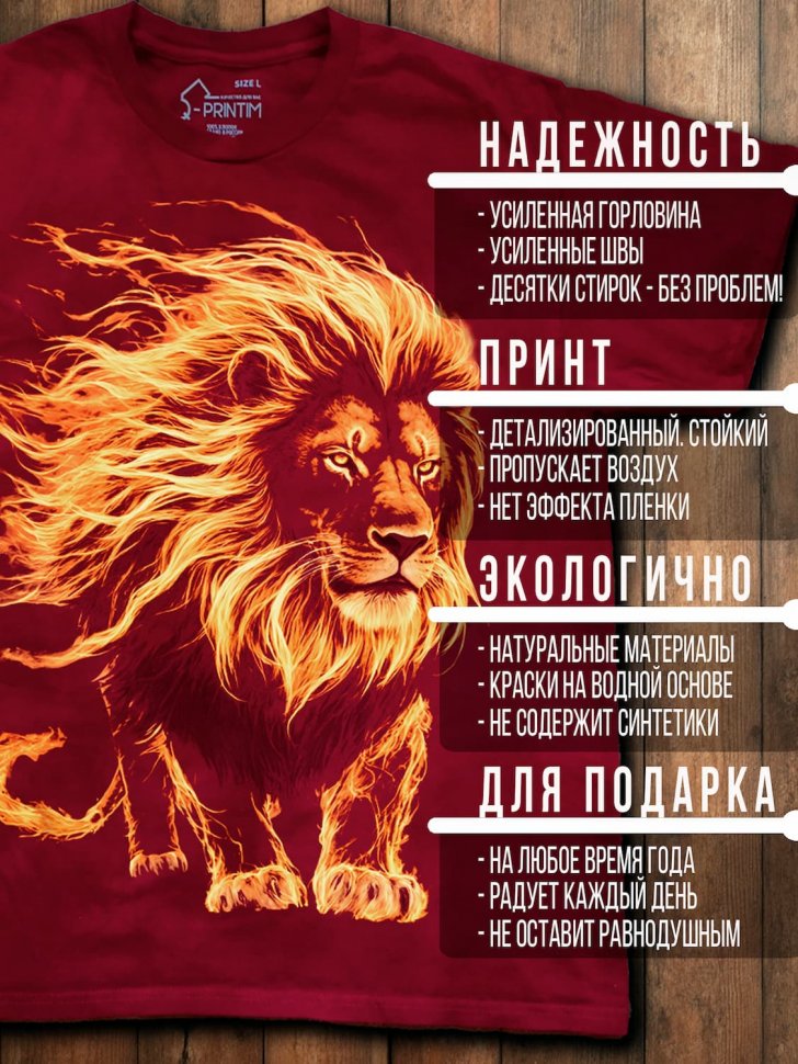 Футболка Q-Printim - Огненный лев