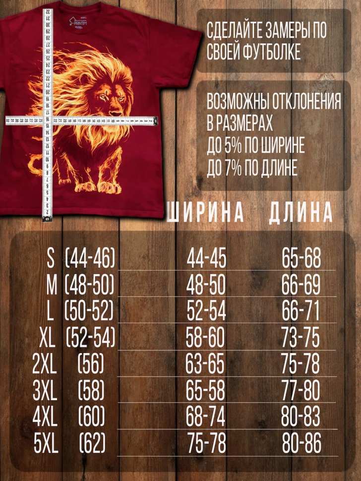 Футболка Q-Printim - Огненный лев