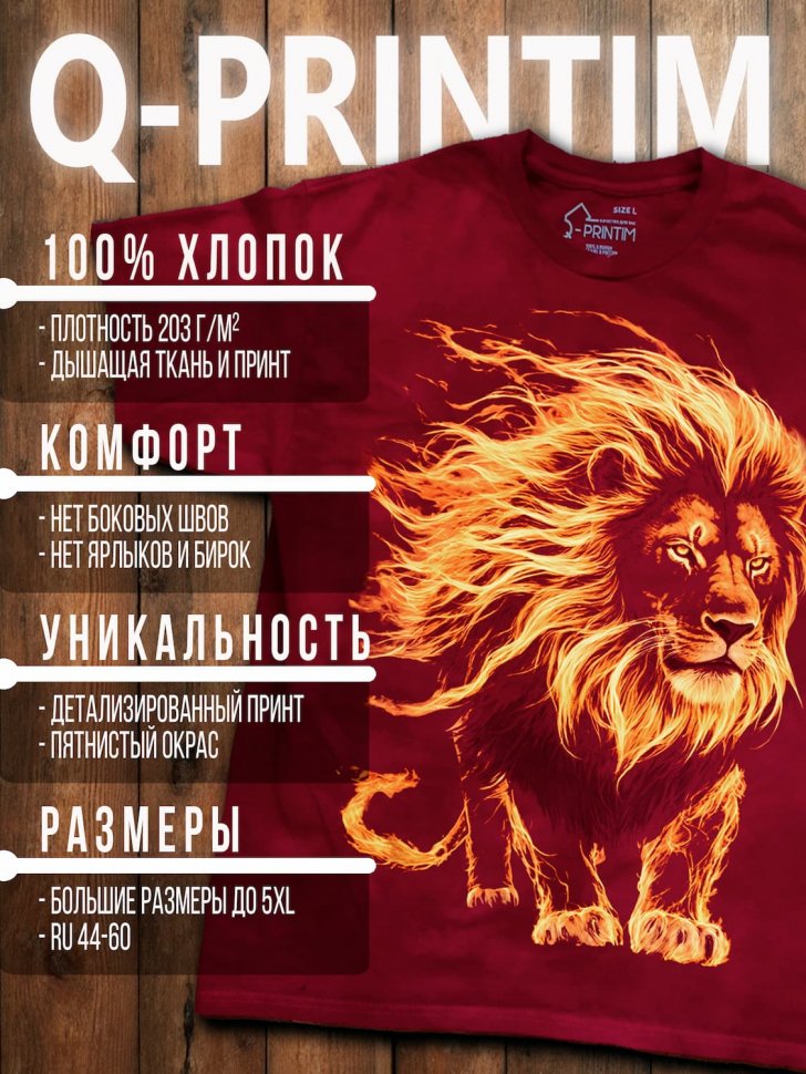 Футболка Q-Printim - Огненный лев
