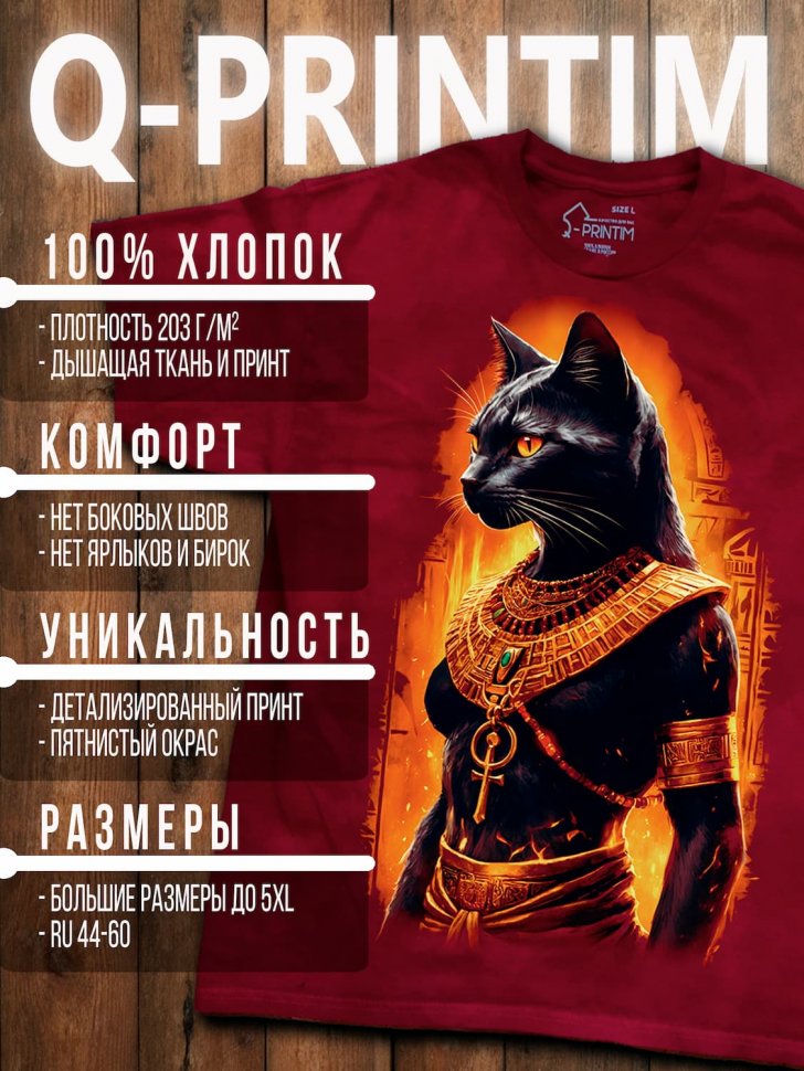 Футболка Q-Printim - Грация египетской ночи