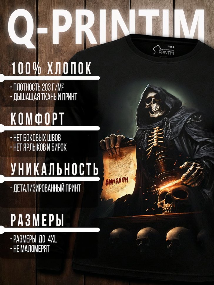 Лонгслив Q-Printim - Приговор