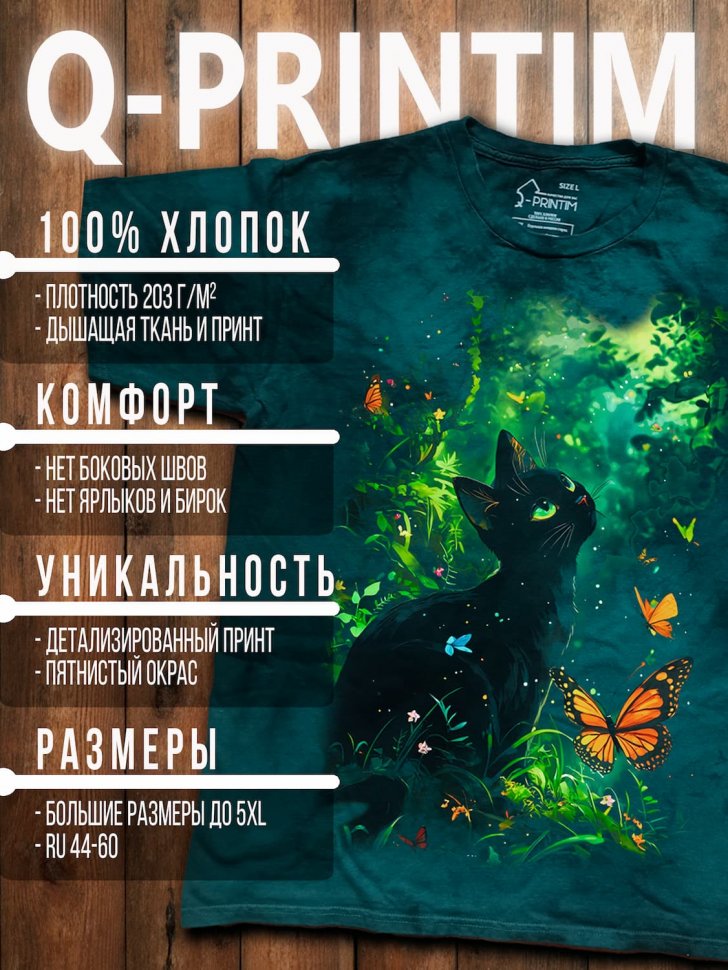 Футболка Q-Printim - Мурчащий исследователь