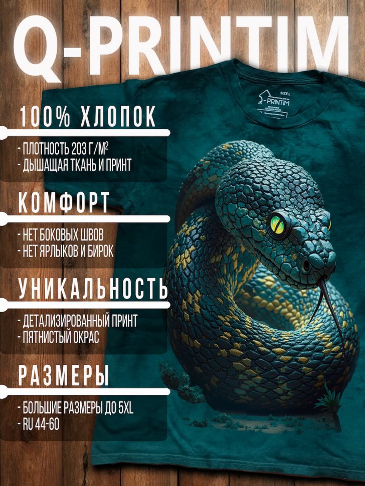 Футболка Q-Printim - Хладнокровный взгляд