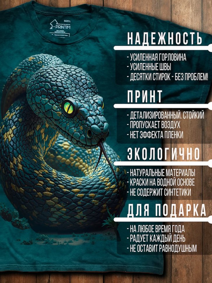 Футболка Q-Printim - Хладнокровный взгляд