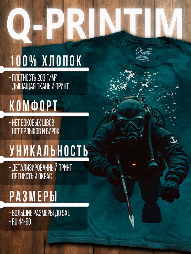 Футболка Q-Printim - Морская тень