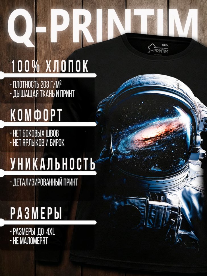 Лонгслив Q-Printim - Homo Stellarum