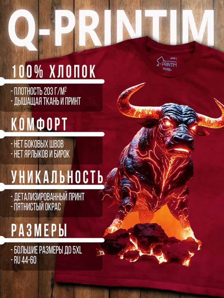 Футболка Q-Printim - Лавовый бык