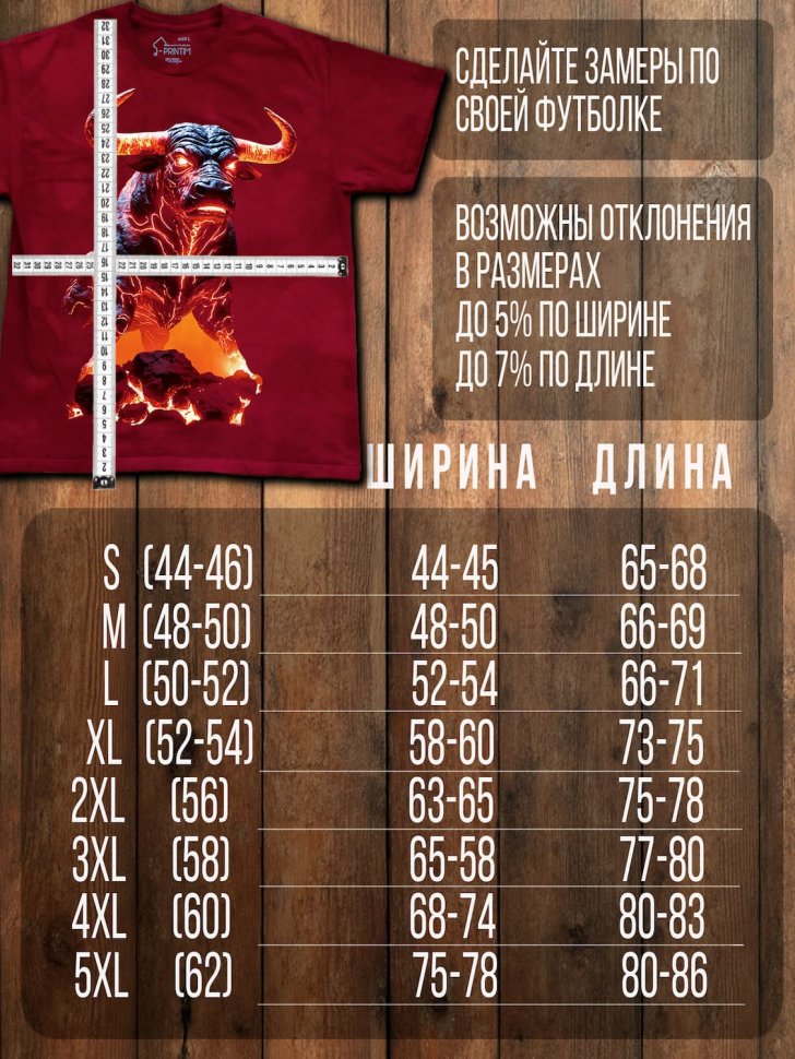 Футболка Q-Printim - Лавовый бык