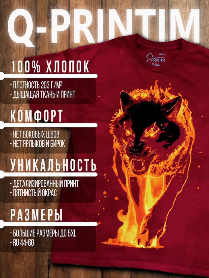 Футболка Q-Printim - Горячий след