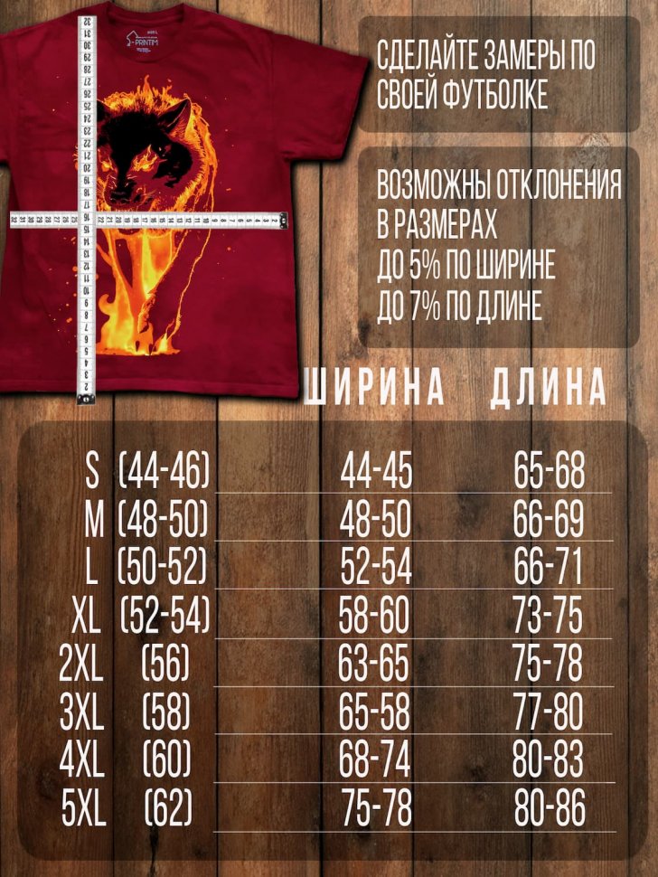 Футболка Q-Printim - Горячий след