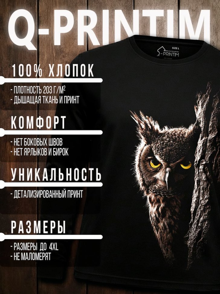 Лонгслив Q-Printim - Ночной свидетель