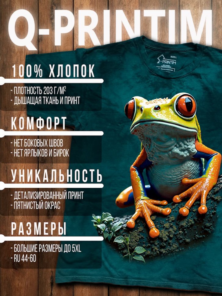 Футболка Q-Printim - Ядовитый акцент