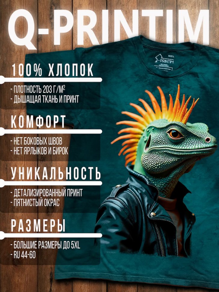 Футболка Q-Printim - Хладнокровный бунтарь