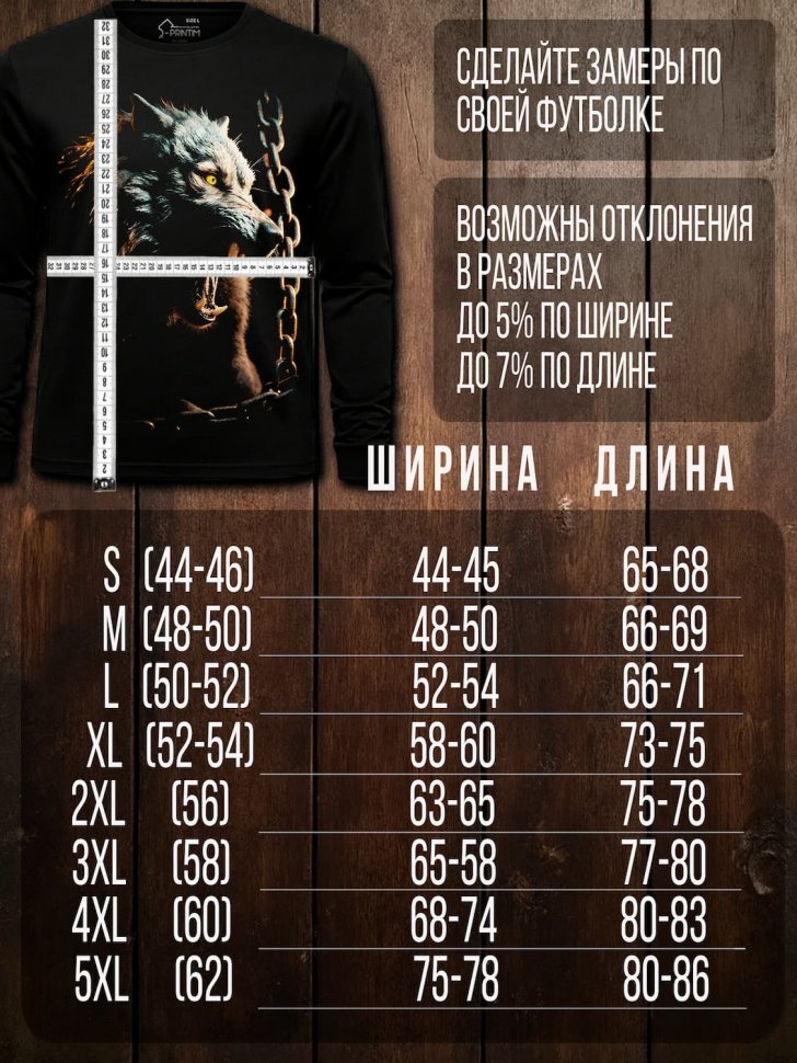 Лонгслив Q-Printim -  Пленённый Гнев
