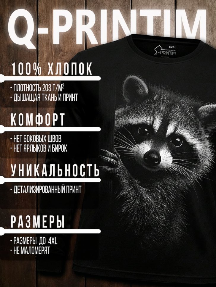 Лонгслив Q-Printim -  Тихий Наблюдатель