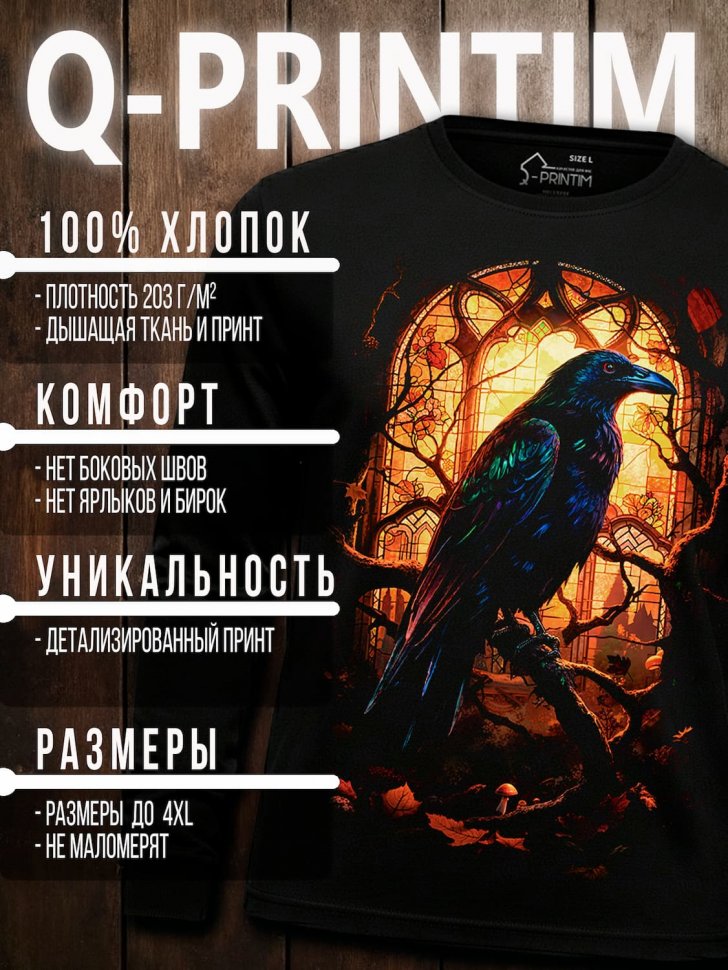 Лонгслив Q-Printim -  Тайны витража