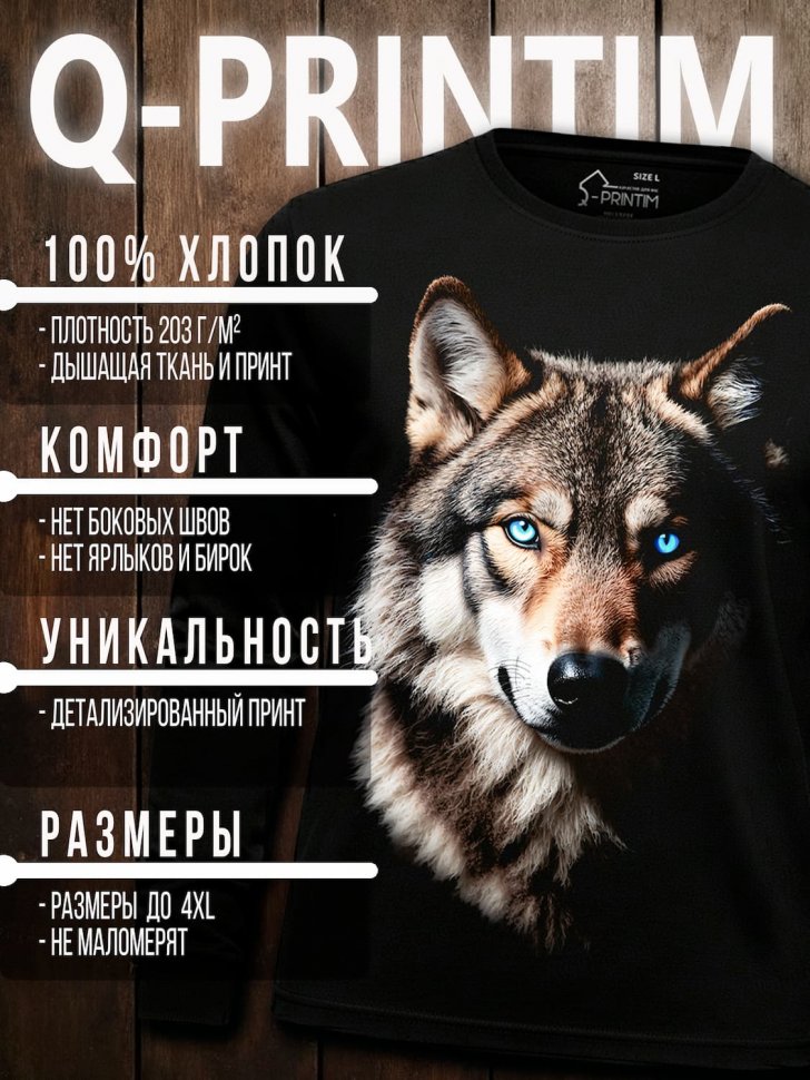 Лонгслив Q-Printim -  Портрет волка