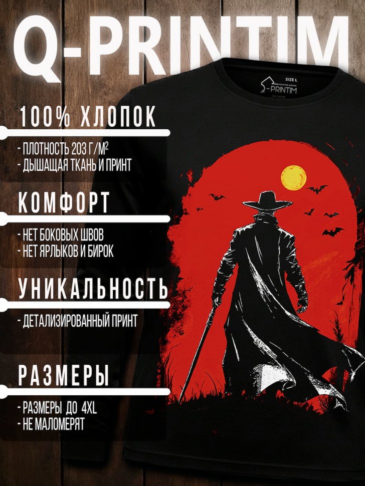 Лонгслив Q-Printim -  Сквозь Сумрак